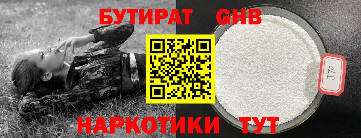 Бутират жидкий экстази  Вход с VPN  Луховицы 