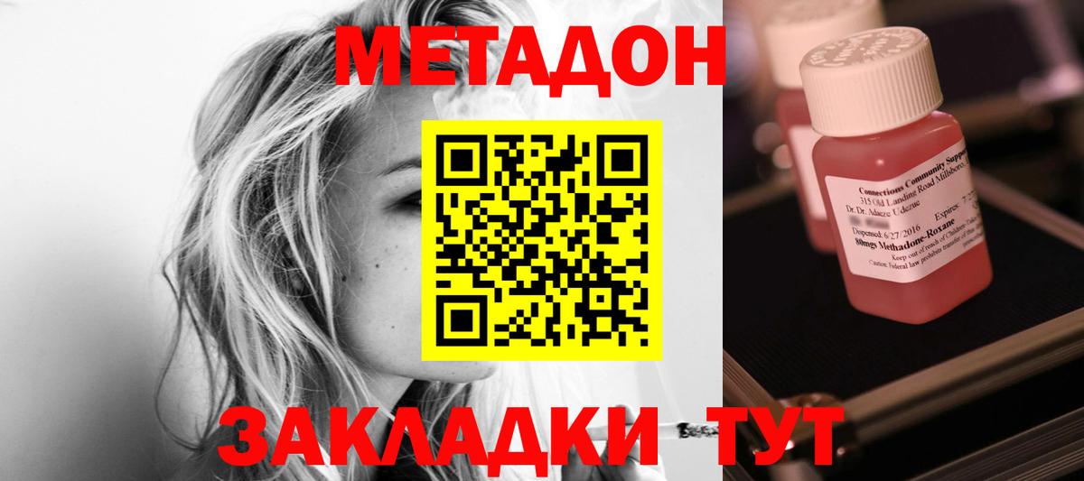 Метадон methadone Луховицы