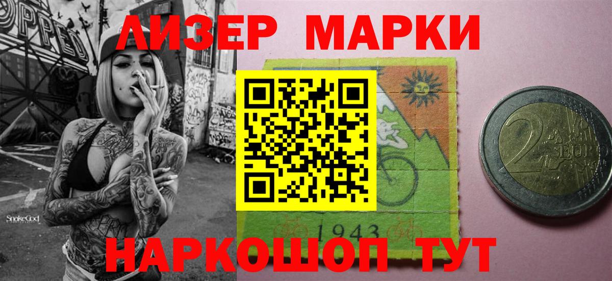 Марки N-bome 1,8мг Луховицы